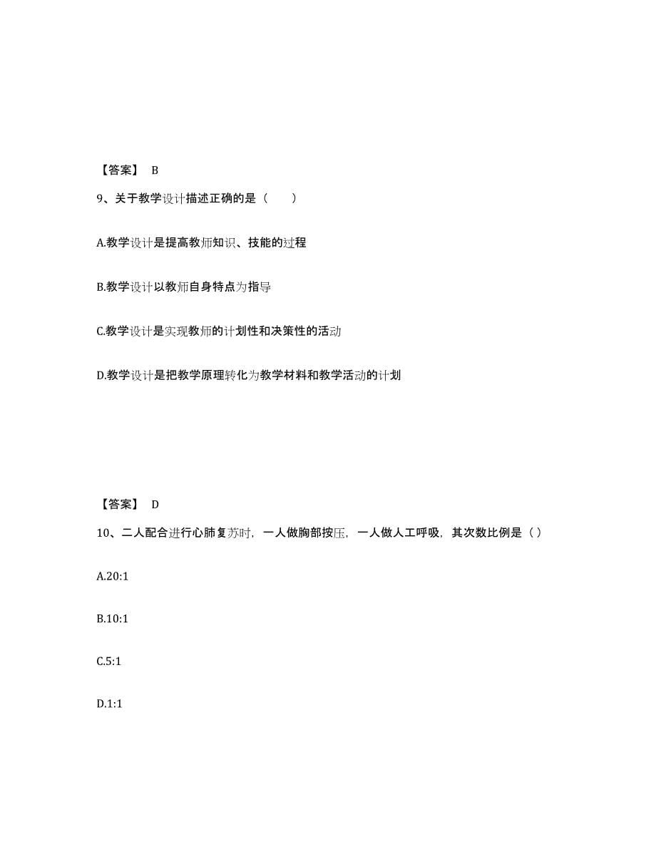 2024年江西省教师资格之中学体育学科知识与教学能力过关检测试卷A卷附答案_第5页