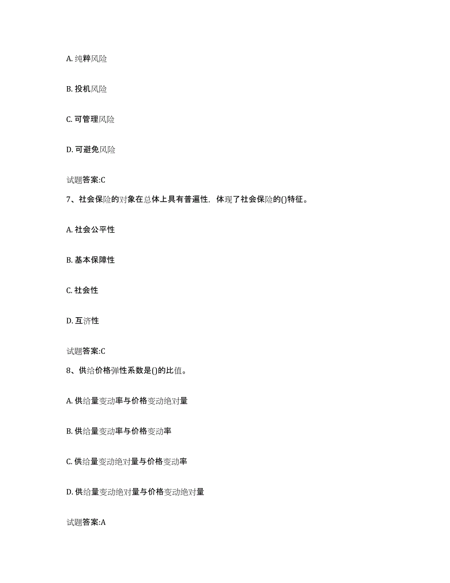 2024年山西省物业管理师之物业管理综合能力全真模拟考试试卷A卷含答案_第3页