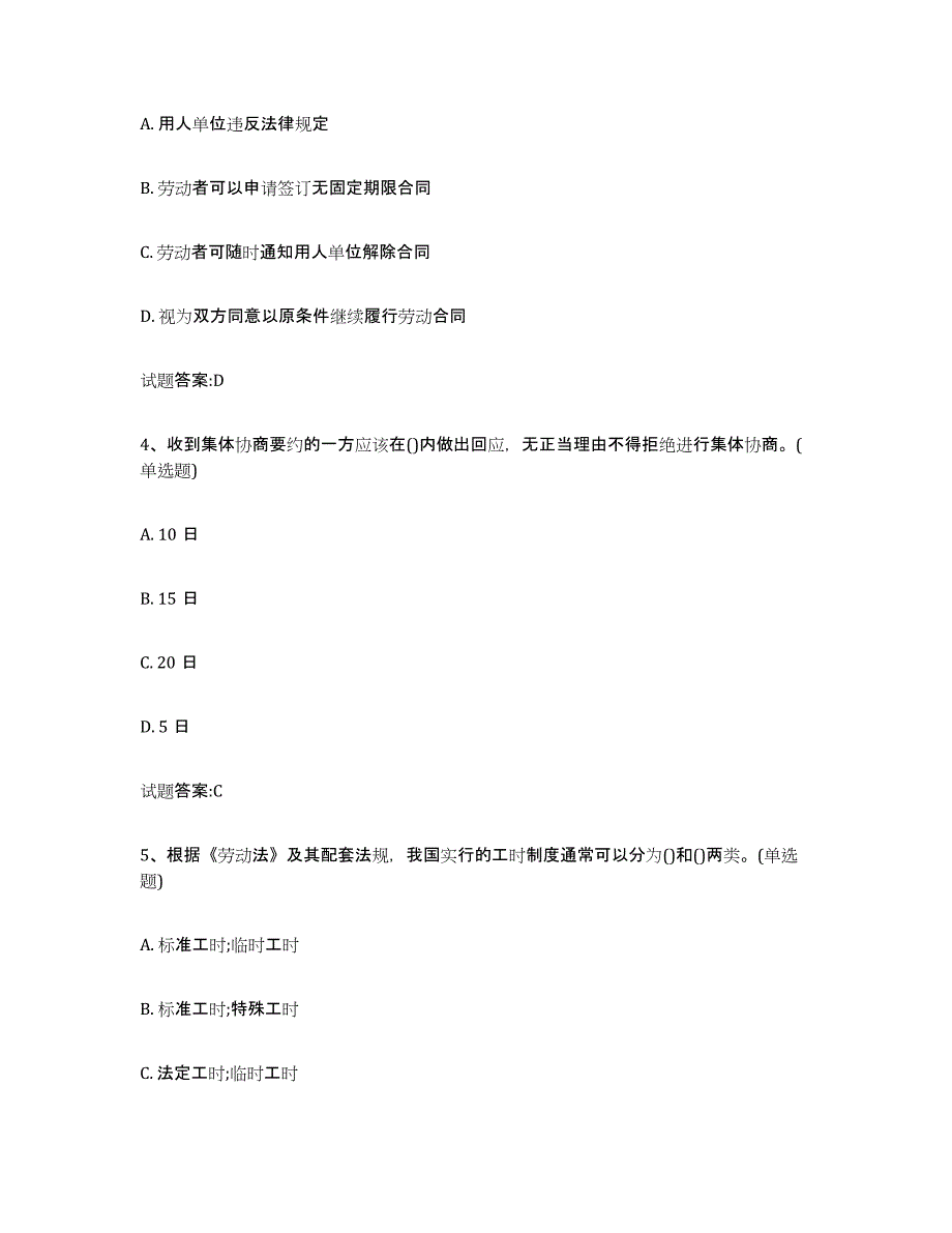 2024年年福建省劳动关系协调员模拟试题（含答案）_第2页