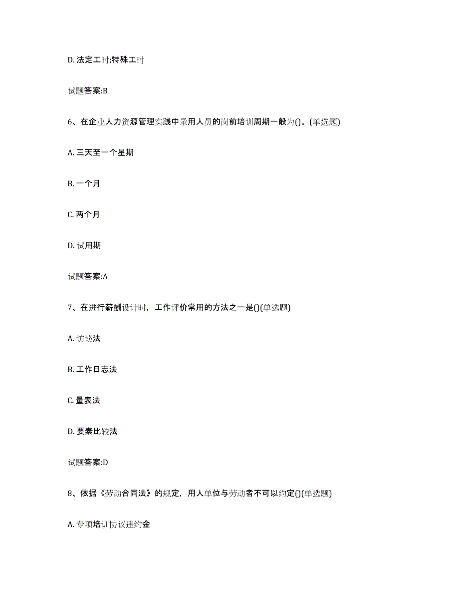 2024年年福建省劳动关系协调员模拟试题（含答案）_第3页