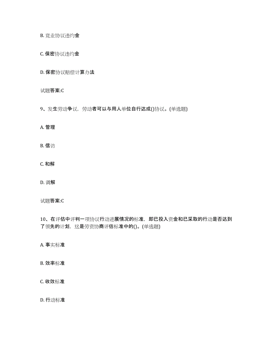 2024年年福建省劳动关系协调员模拟试题（含答案）_第4页