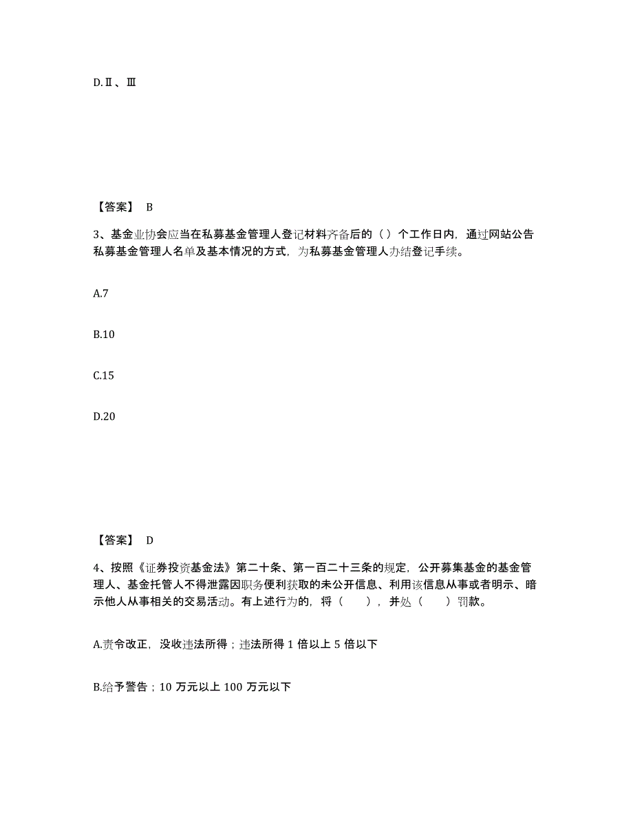 2024年安徽省证券从业之证券市场基本法律法规高分通关题库A4可打印版_第2页