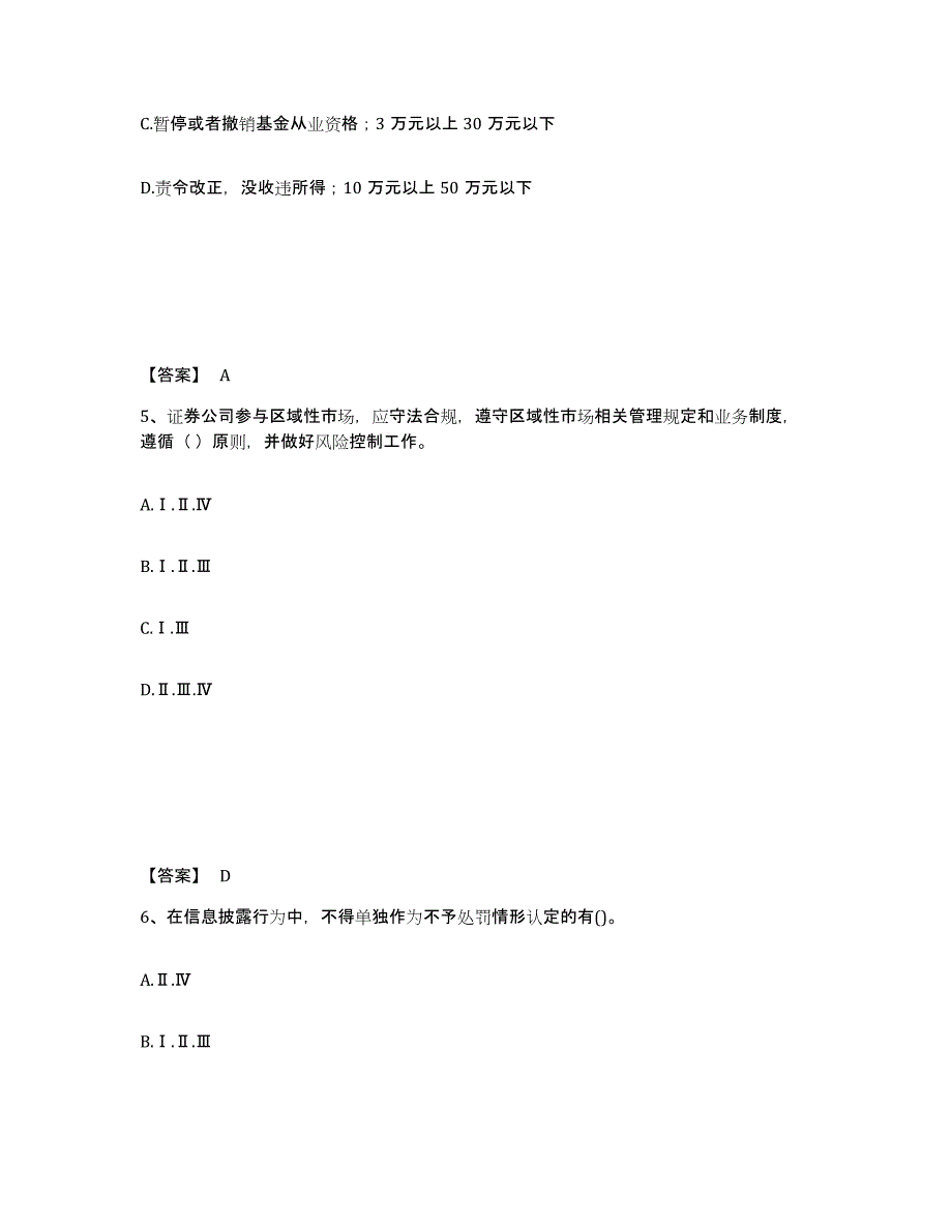 2024年安徽省证券从业之证券市场基本法律法规高分通关题库A4可打印版_第3页