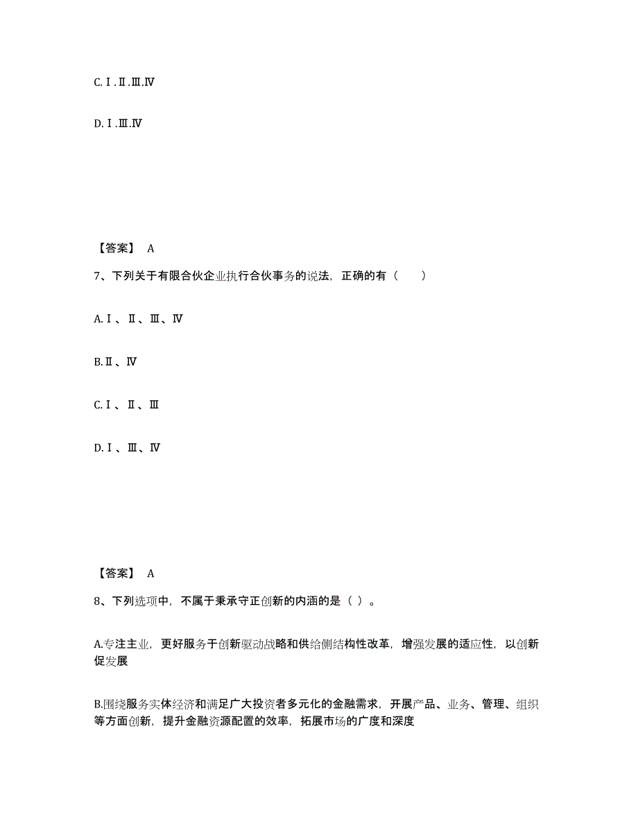 2024年安徽省证券从业之证券市场基本法律法规高分通关题库A4可打印版_第4页