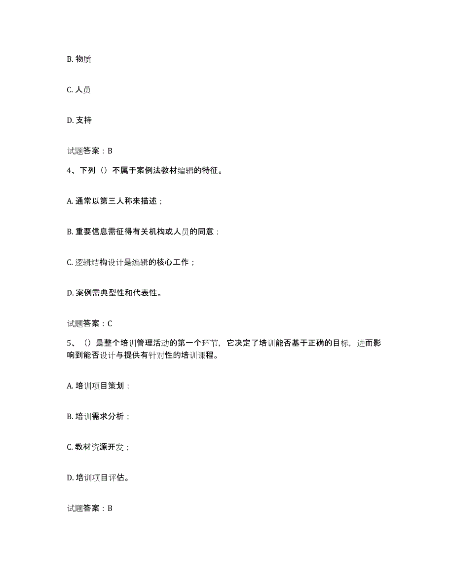 2024年江西省企业培训师（二级）高分通关题库A4可打印版_第2页