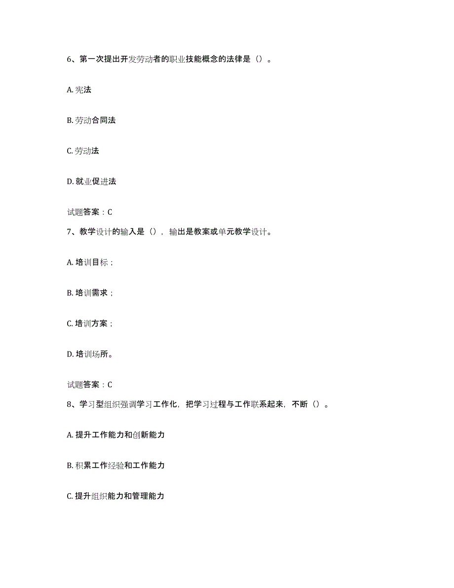 2024年江西省企业培训师（二级）高分通关题库A4可打印版_第3页