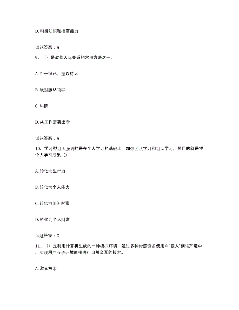 2024年江西省企业培训师（二级）高分通关题库A4可打印版_第4页