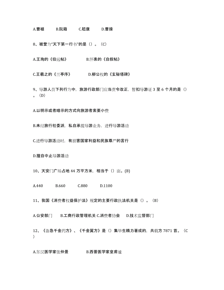 2024年云南省导游从业资格证能力测试试卷A卷附答案_第2页