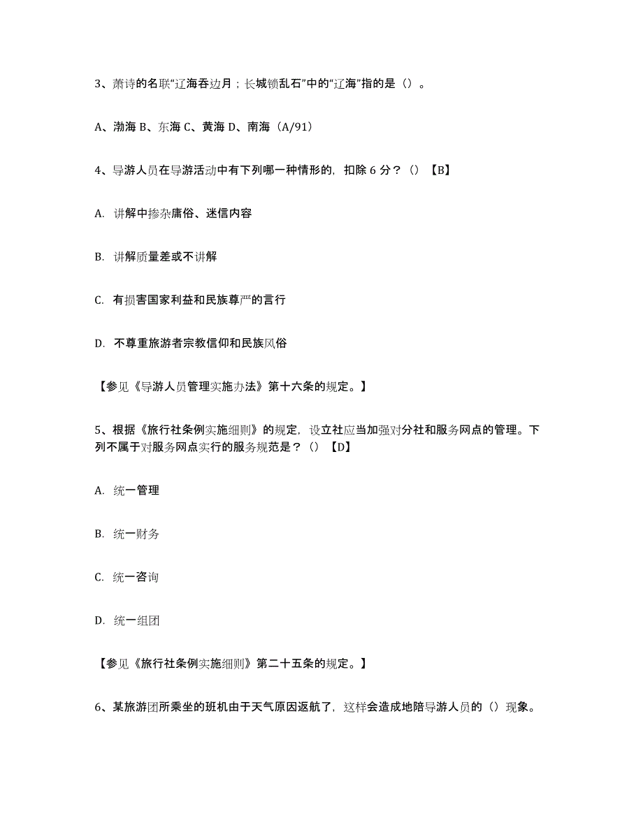 2024年云南省导游证考试之导游业务真题练习试卷B卷附答案_第2页