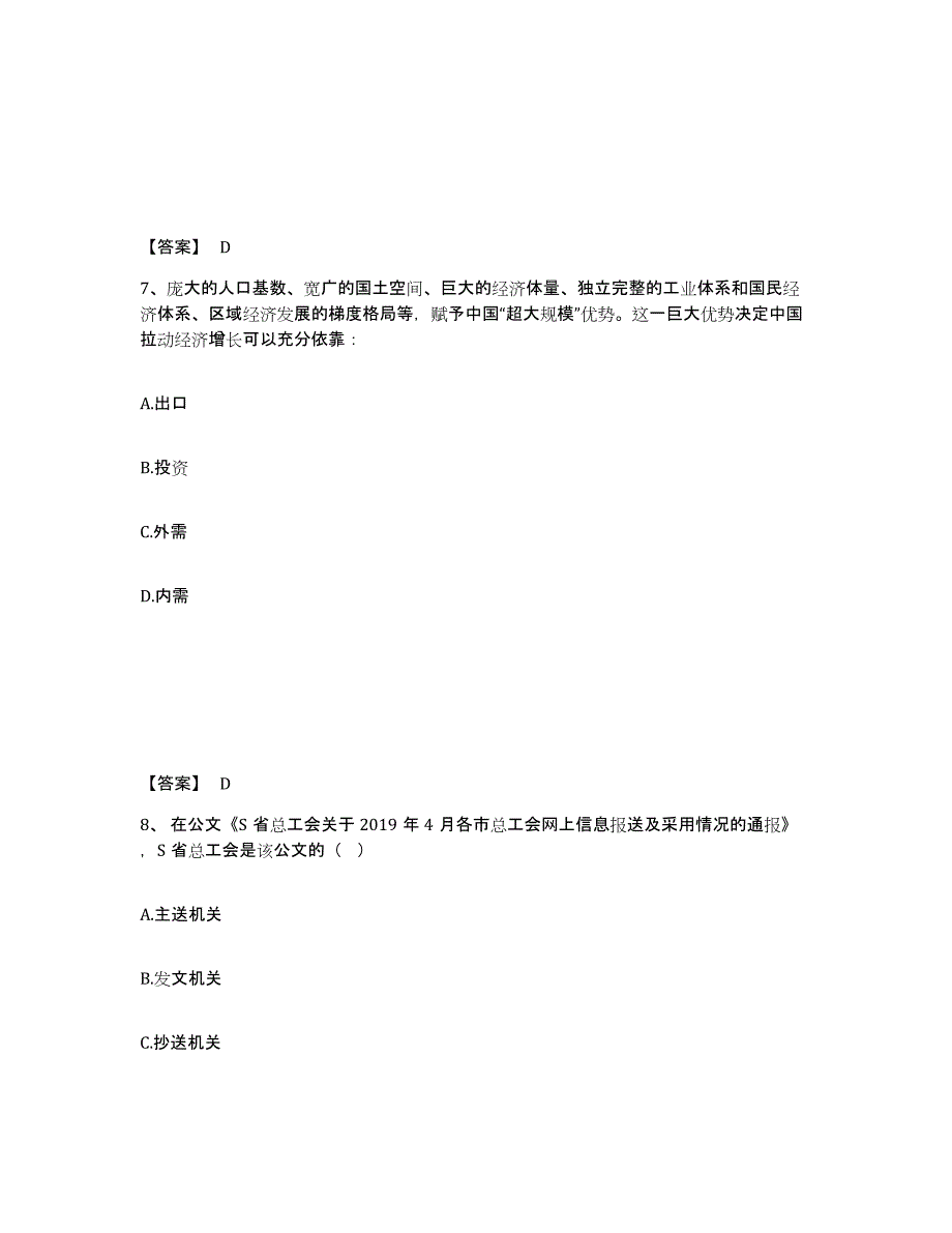 2024年江西省三支一扶之公共基础知识能力提升试卷B卷附答案_第4页