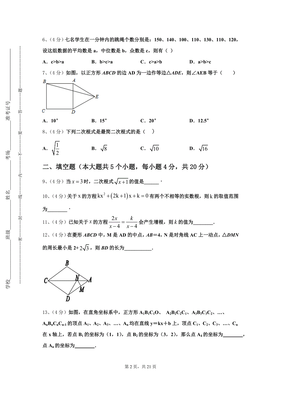 2024年江西省瑞安市六校联盟九年级数学第一学期开学调研试题【含答案】_第2页