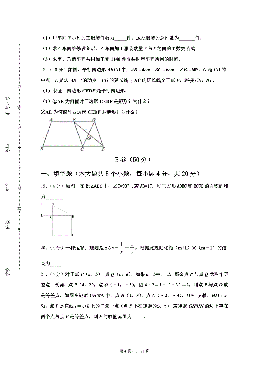 2024年江西省瑞安市六校联盟九年级数学第一学期开学调研试题【含答案】_第4页