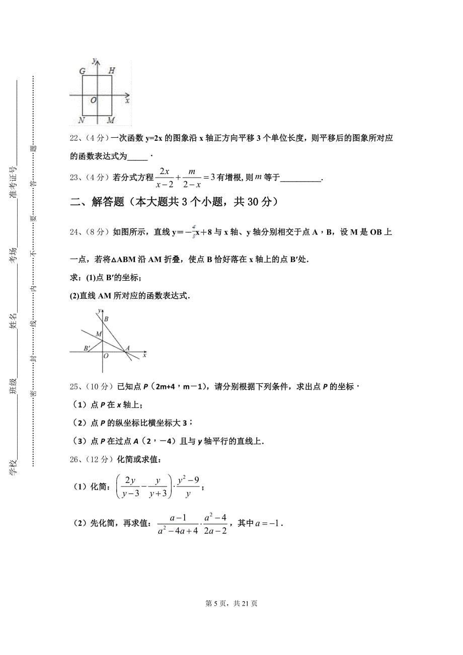 2024年江西省瑞安市六校联盟九年级数学第一学期开学调研试题【含答案】_第5页