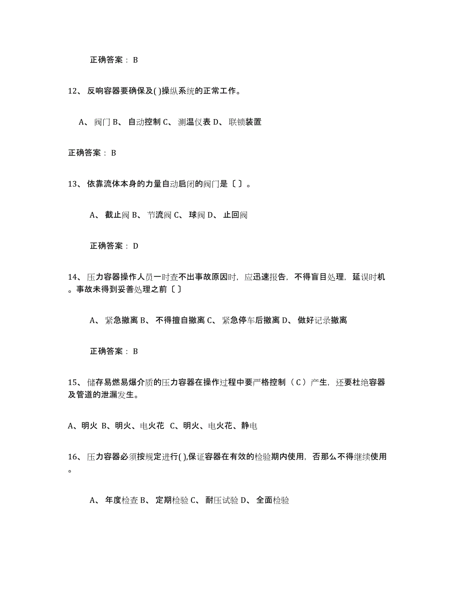 2024年江西省压力容器操作证能力检测试卷B卷附答案_第3页