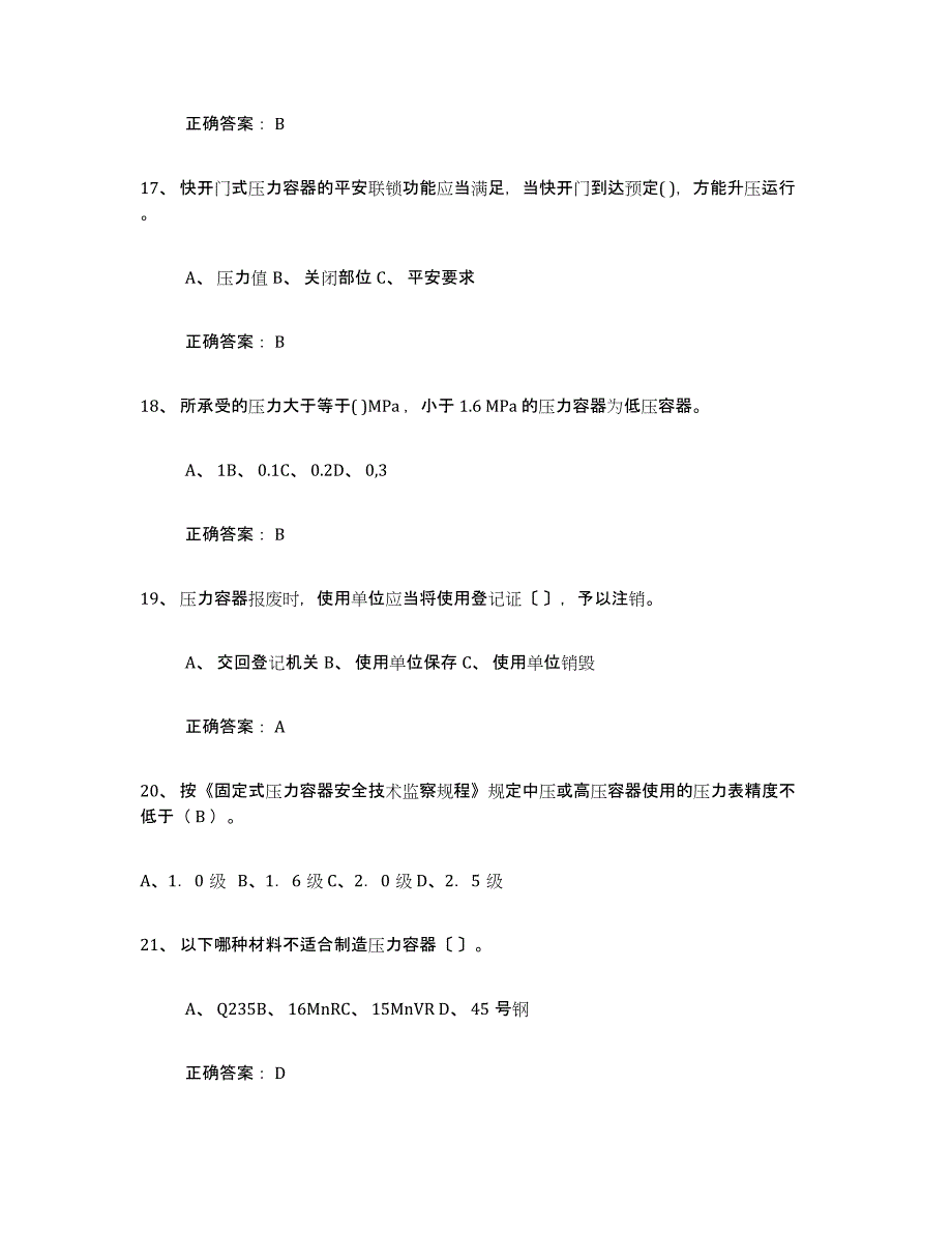 2024年江西省压力容器操作证能力检测试卷B卷附答案_第4页