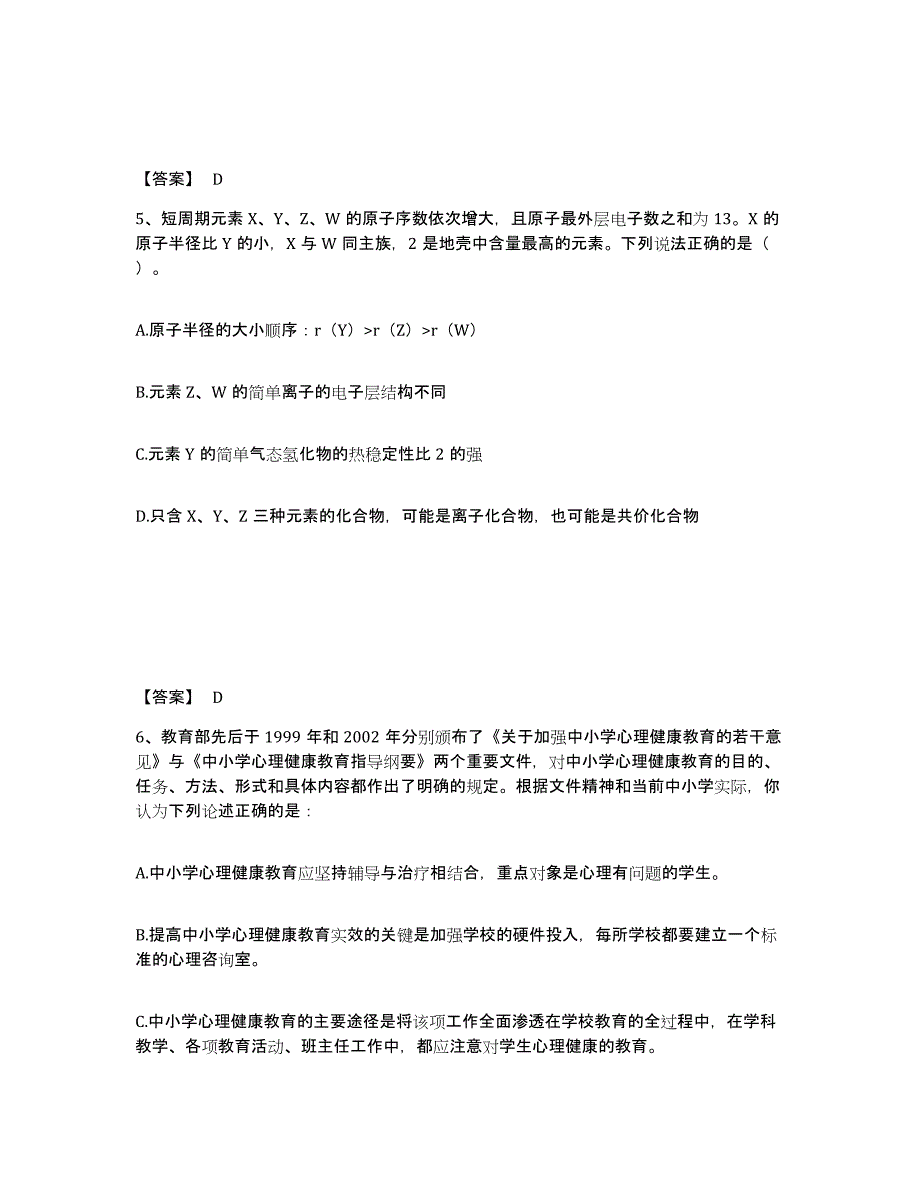 2024年年福建省教师资格之中学化学学科知识与教学能力全真模拟考试试卷B卷含答案_第3页