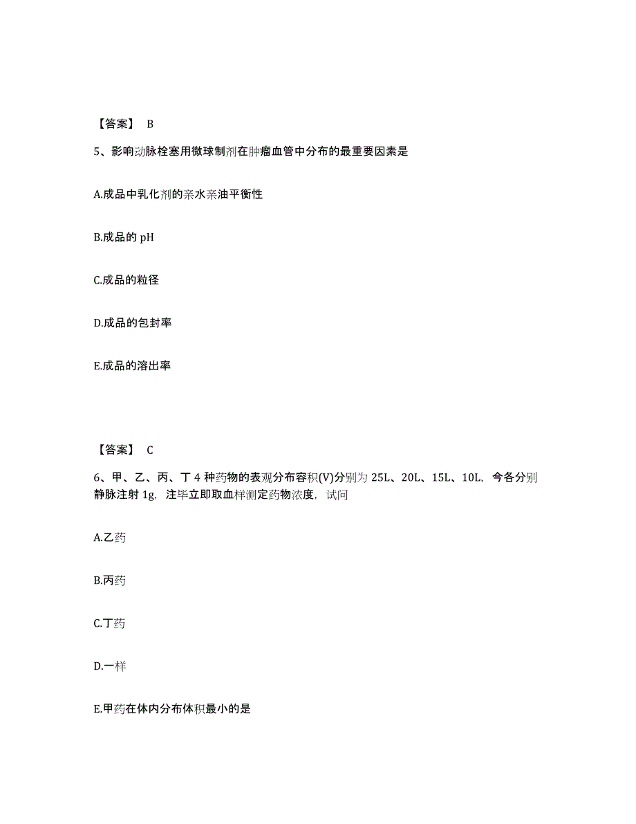 2024年江苏省药学类之药学（中级）题库附答案（基础题）_第3页