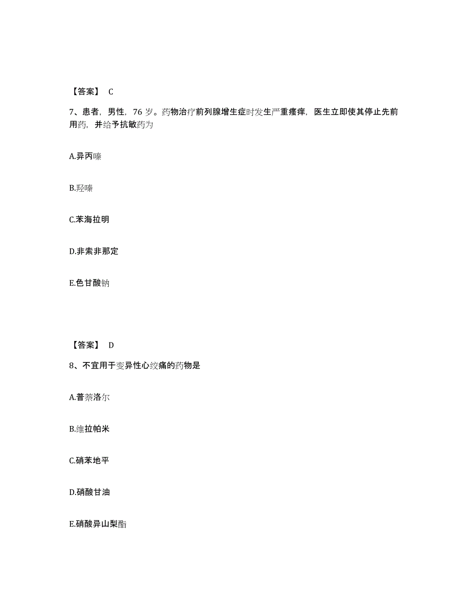 2024年江苏省药学类之药学（中级）题库附答案（基础题）_第4页