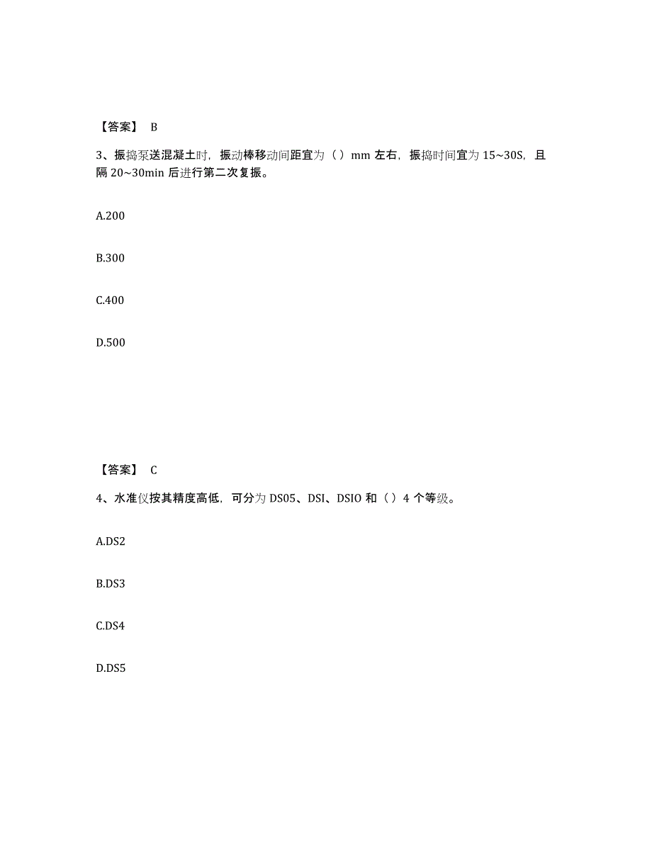 2024年江西省质量员之市政质量基础知识考前冲刺试卷A卷含答案_第2页