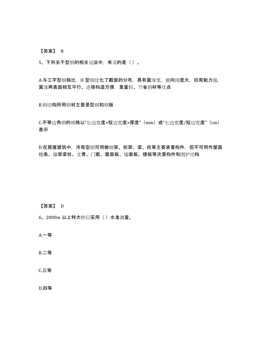 2024年江西省质量员之市政质量基础知识考前冲刺试卷A卷含答案_第3页