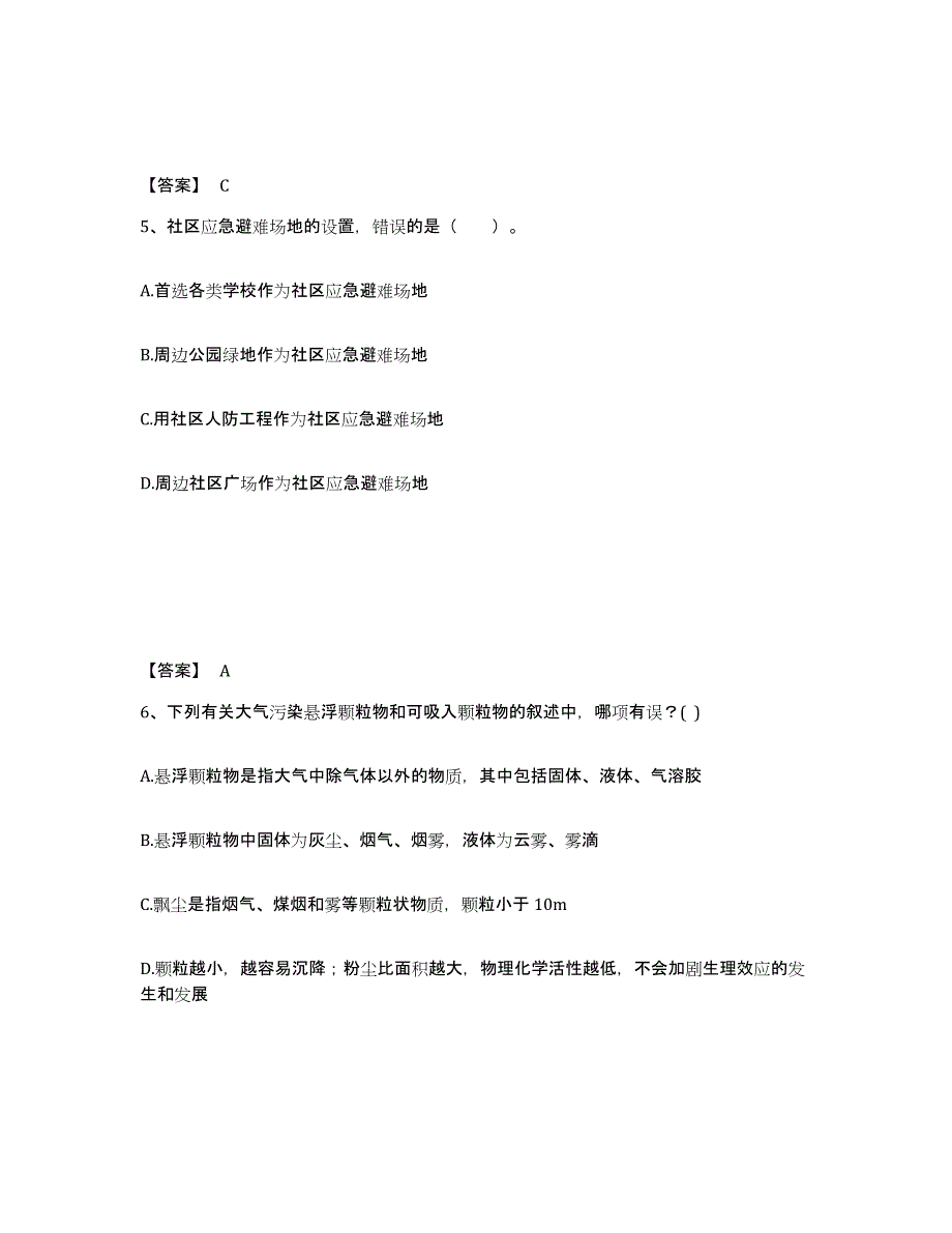 2024年江西省一级注册建筑师之设计前期与场地设计自我检测试卷A卷附答案_第3页