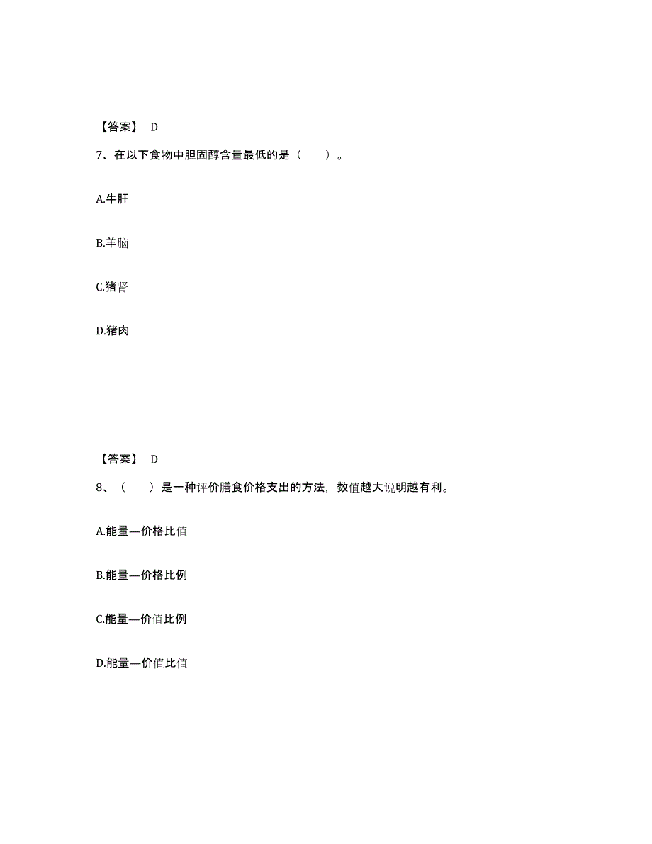 2024年云南省公共营养师之四级营养师典型题汇编及答案_第4页