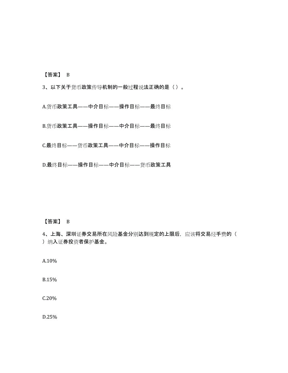 2024年江西省证券从业之金融市场基础知识模拟题库及答案_第2页