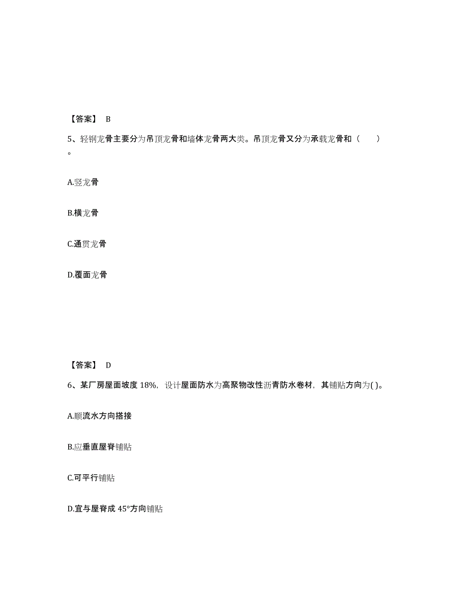 2024年江苏省二级建造师之二建建筑工程实务能力检测试卷B卷附答案_第3页