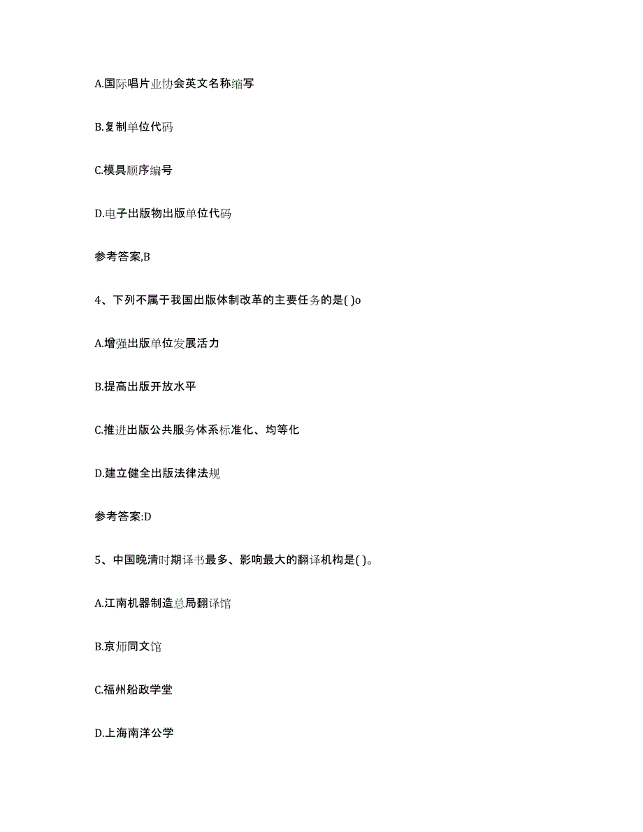 2024年江西省出版专业资格考试中级之基础知识基础试题库和答案要点_第2页