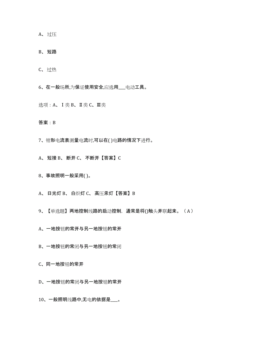 2024年安徽省特种作业操作证低压电工作业题库综合试卷B卷附答案_第2页