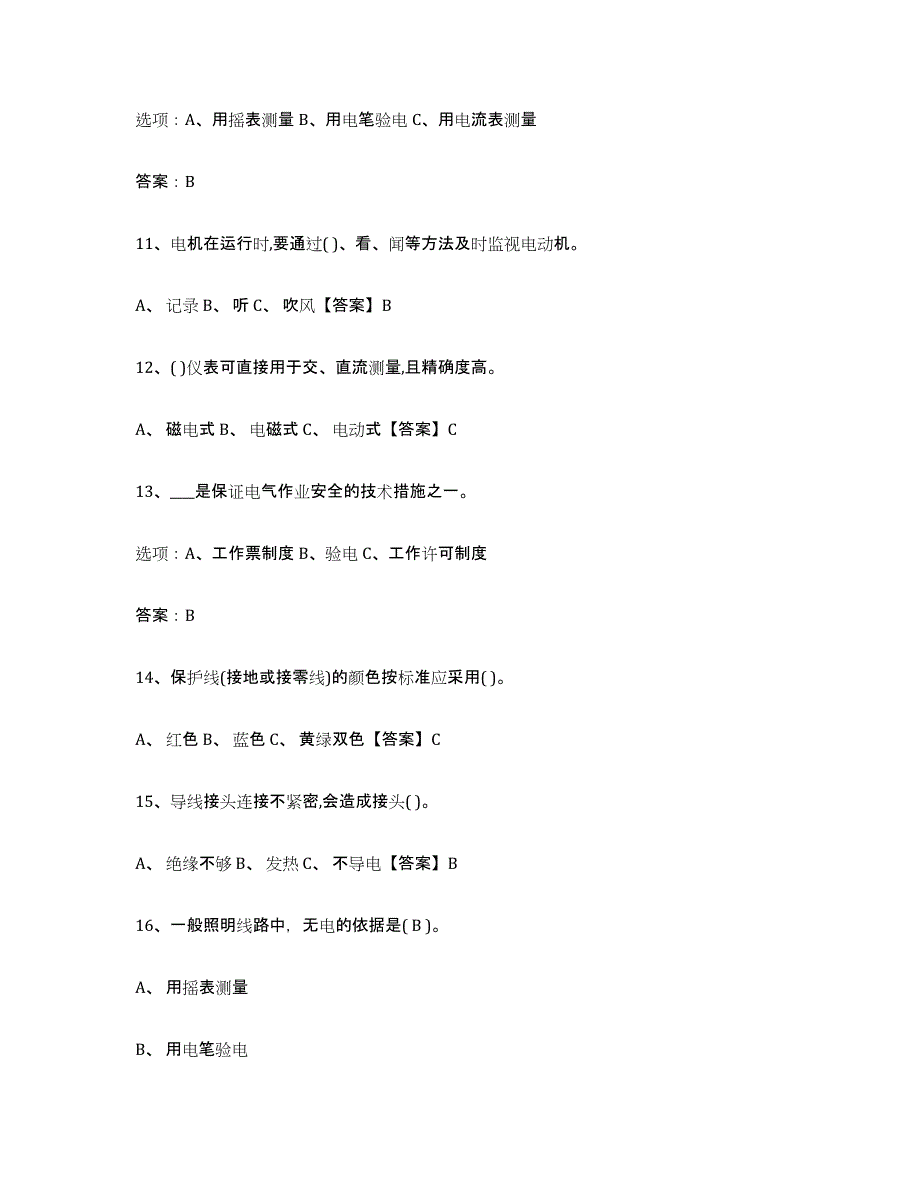 2024年安徽省特种作业操作证低压电工作业题库综合试卷B卷附答案_第3页