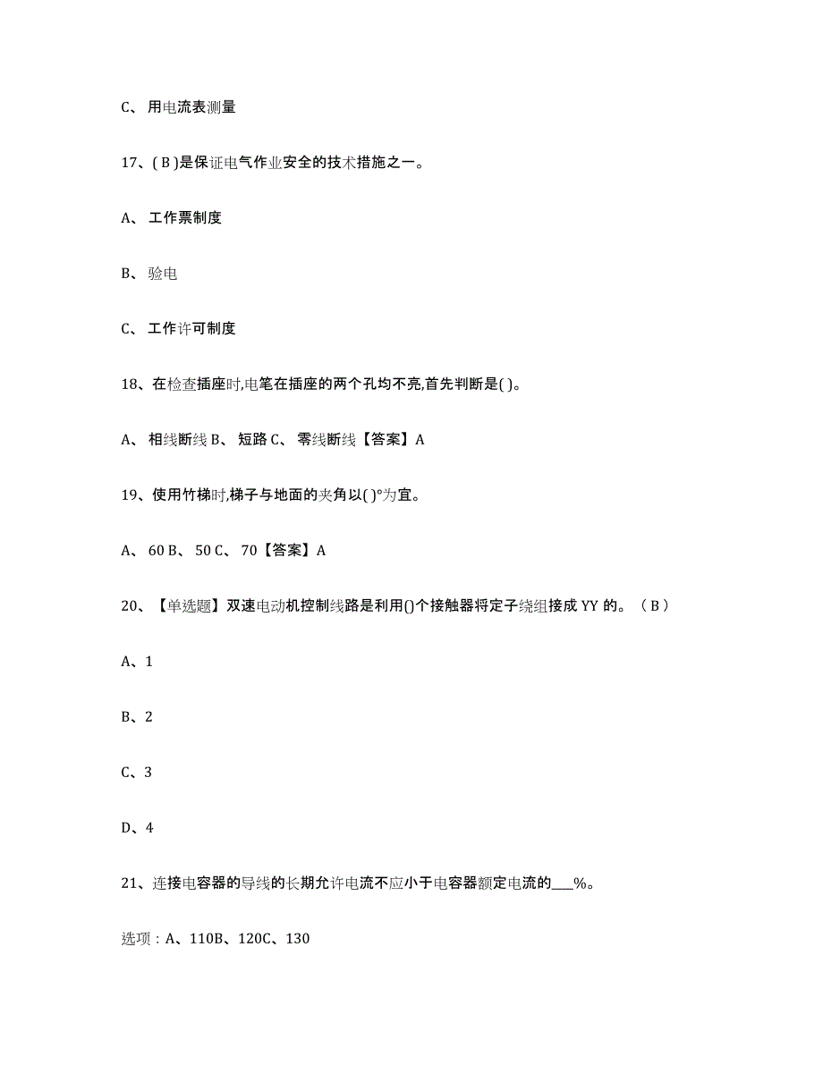 2024年安徽省特种作业操作证低压电工作业题库综合试卷B卷附答案_第4页