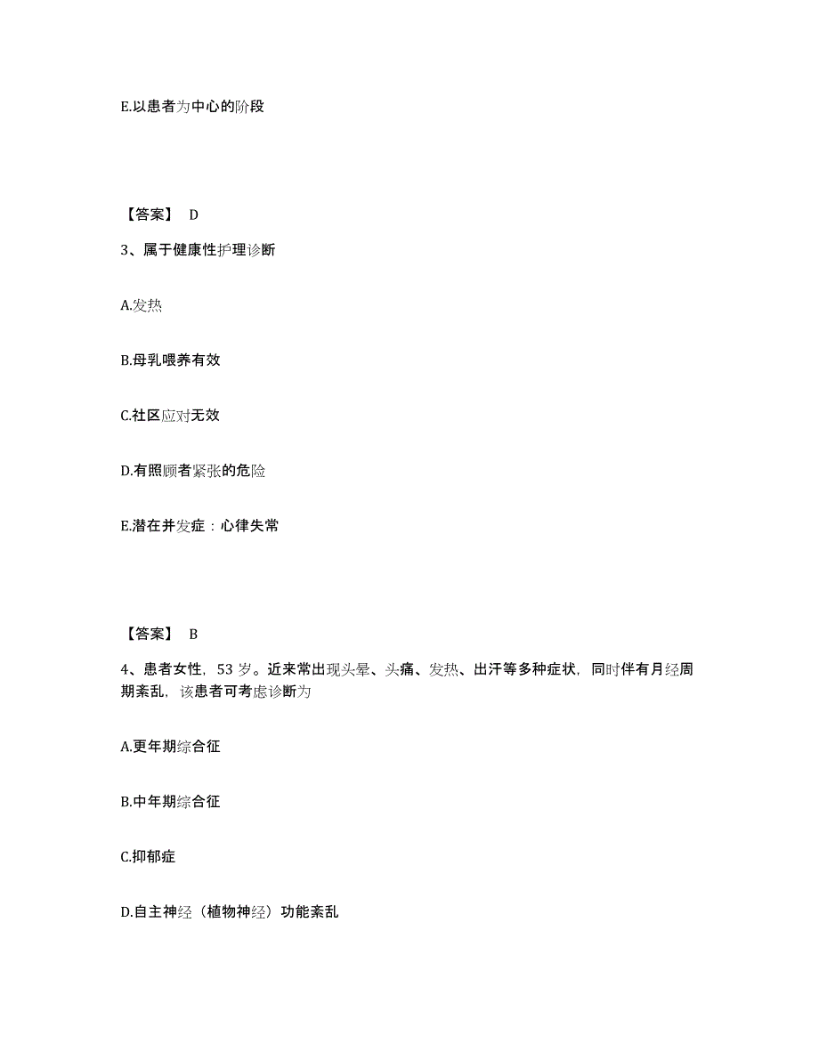 2024年年福建省护师类之社区护理主管护师强化训练试卷A卷附答案_第2页