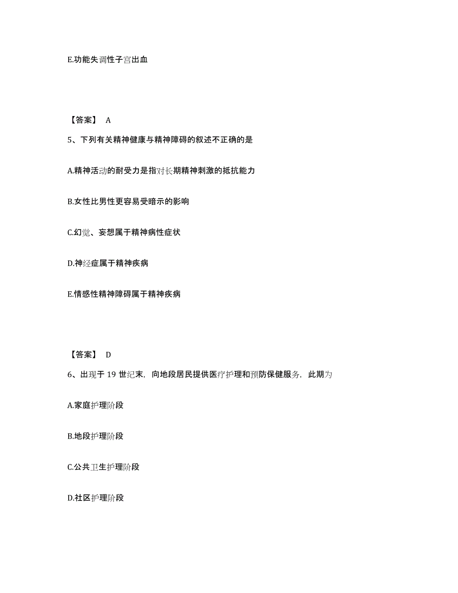 2024年年福建省护师类之社区护理主管护师强化训练试卷A卷附答案_第3页