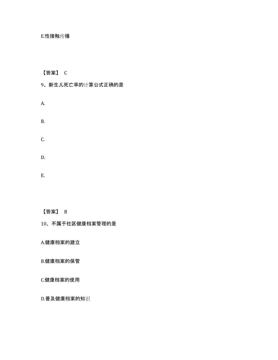 2024年年福建省护师类之社区护理主管护师强化训练试卷A卷附答案_第5页