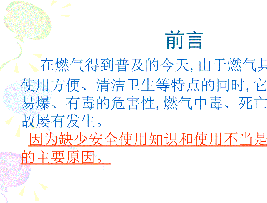 煤气中毒的预防与处理 主题班会_第2页