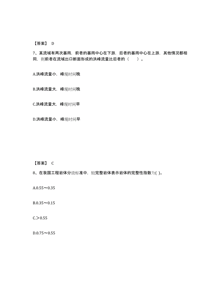 2024年年福建省注册土木工程师（水利水电）之专业基础知识能力检测试卷A卷附答案_第4页