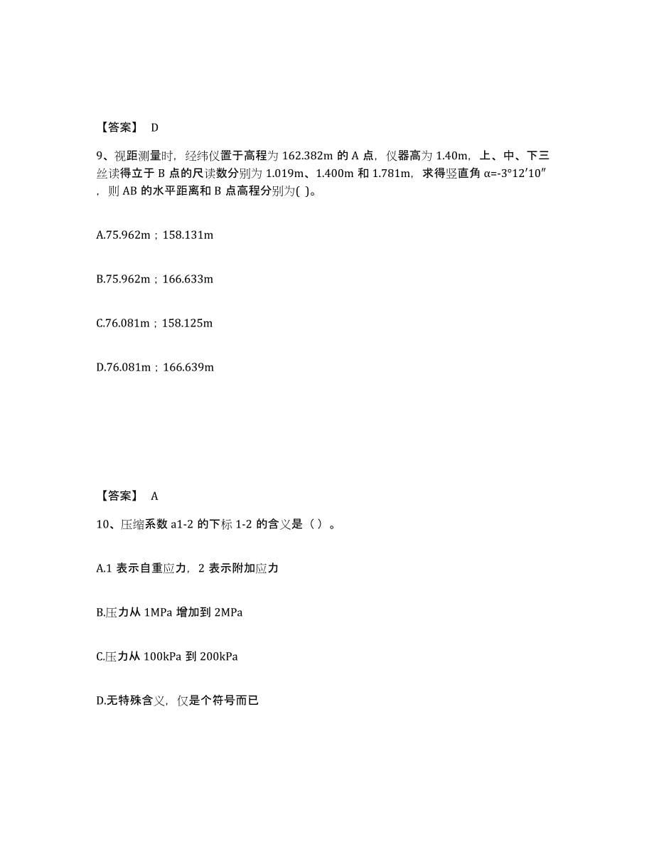 2024年年福建省注册土木工程师（水利水电）之专业基础知识能力检测试卷A卷附答案_第5页