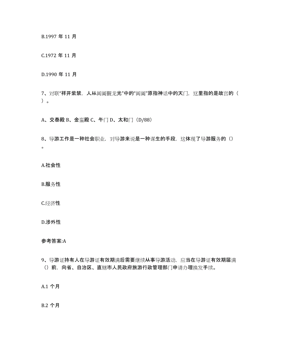 2024年云南省导游证考试之导游业务试题及答案_第3页