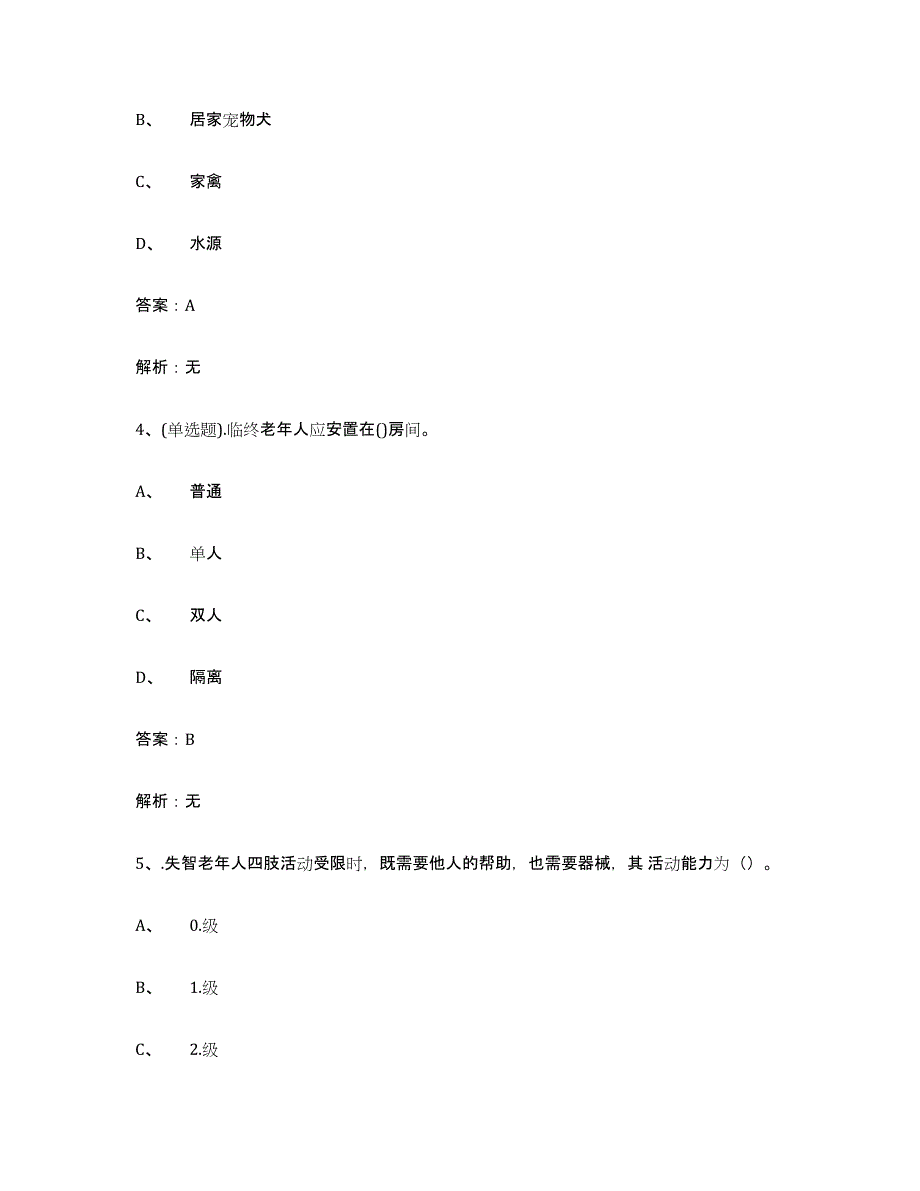 2024年江西省中级养老护理资格每日一练试卷A卷含答案_第2页