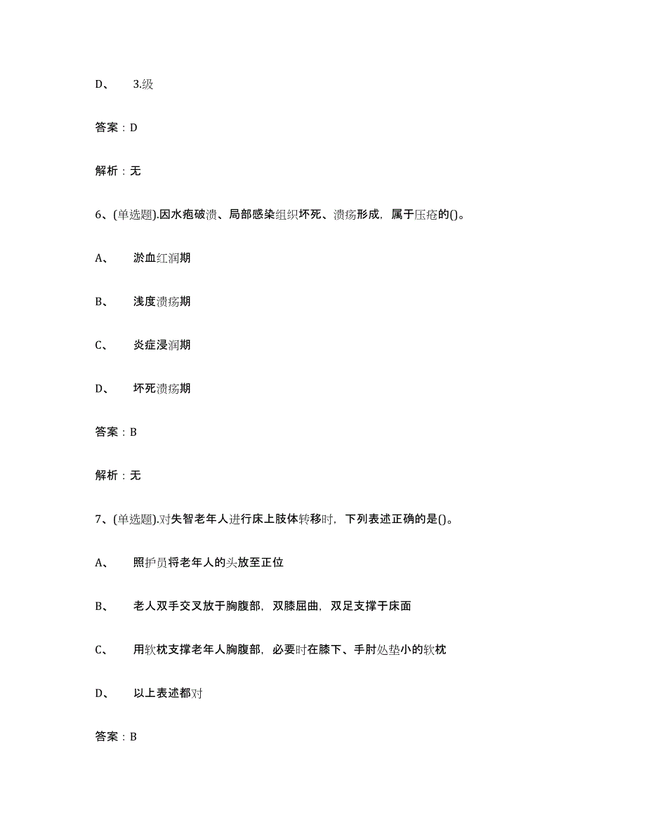 2024年江西省中级养老护理资格每日一练试卷A卷含答案_第3页