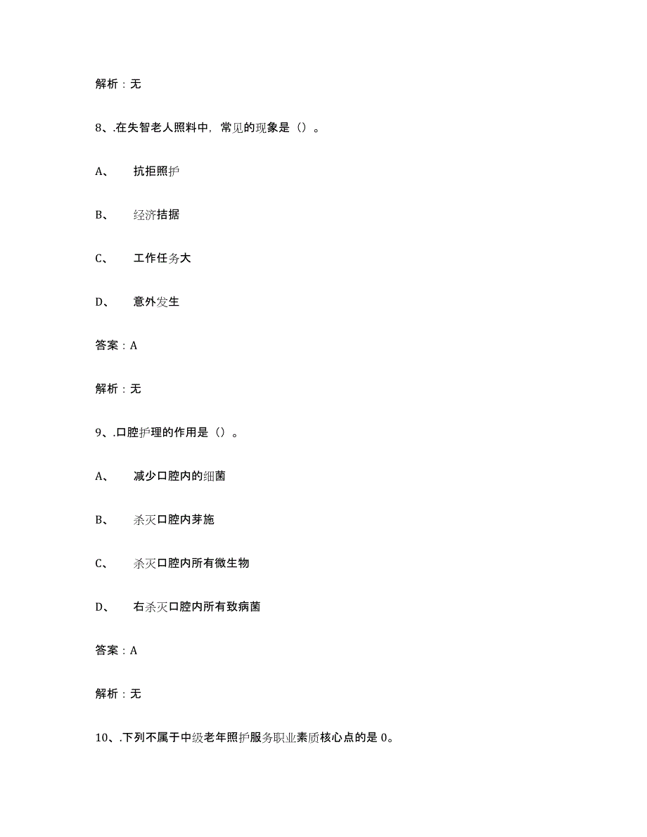 2024年江西省中级养老护理资格每日一练试卷A卷含答案_第4页