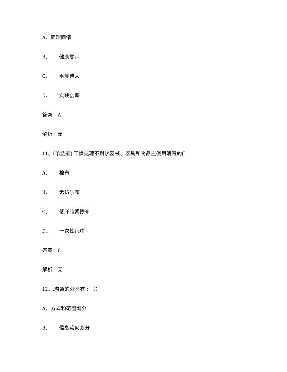 2024年江西省中级养老护理资格每日一练试卷A卷含答案_第5页