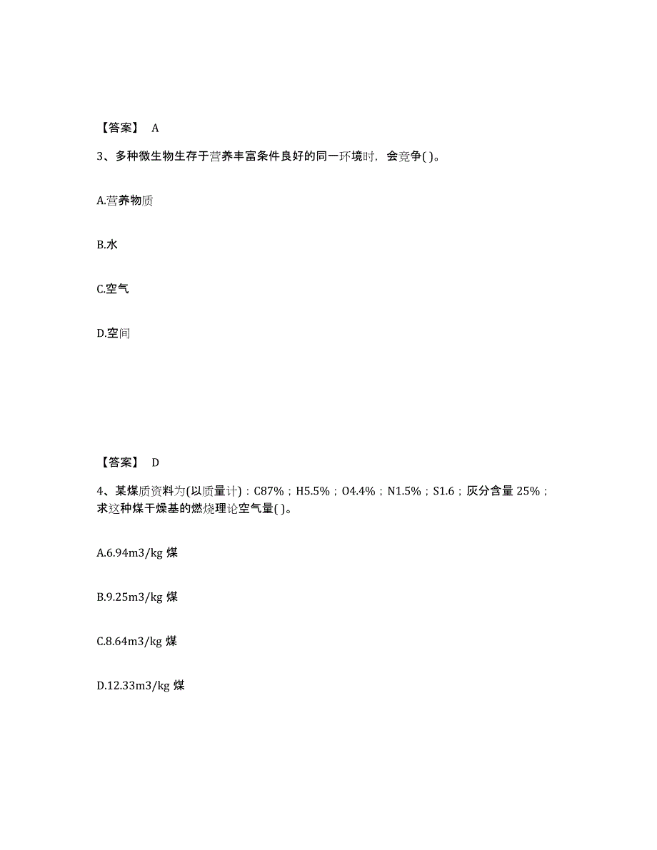 2024年江西省注册环保工程师之注册环保工程师专业基础模考模拟试题(全优)_第2页