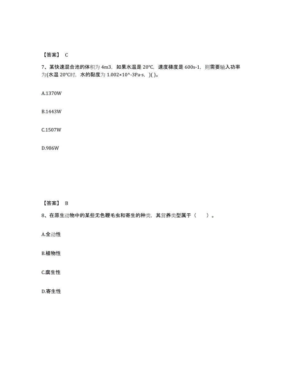 2024年江西省注册环保工程师之注册环保工程师专业基础模考模拟试题(全优)_第4页