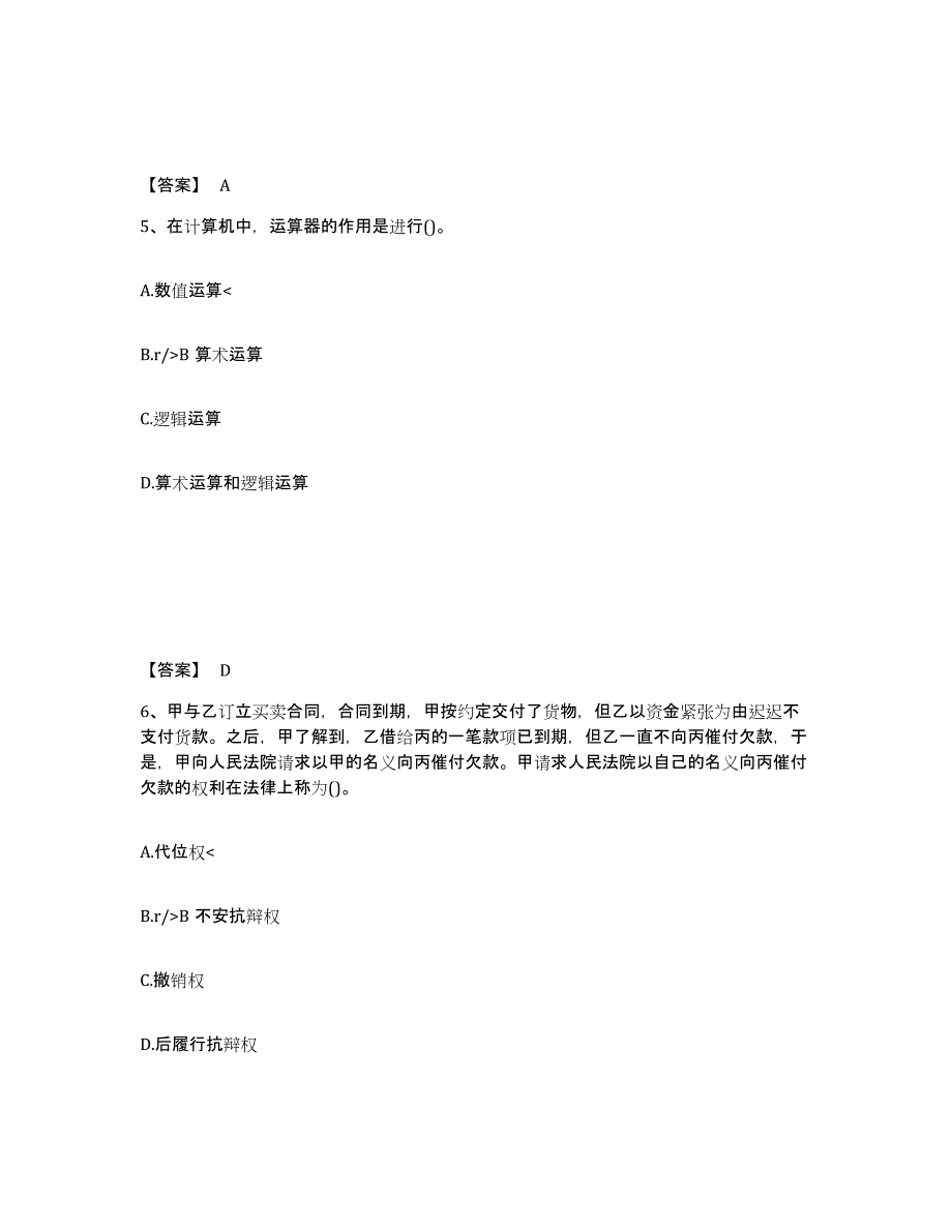 2024年安徽省公用设备工程师之（暖通空调+动力）基础知识强化训练试卷B卷附答案_第3页