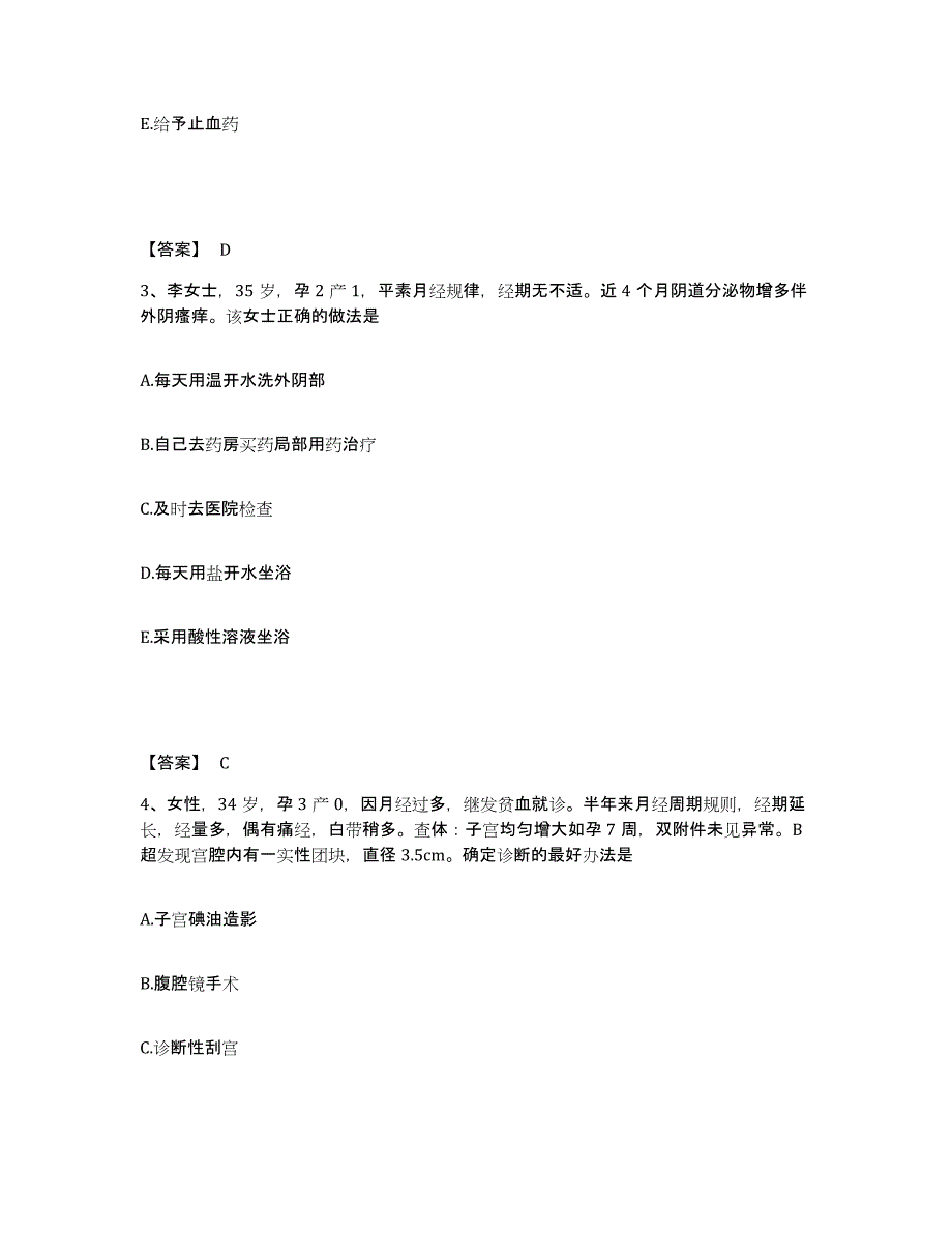 2024年江苏省护师类之妇产护理主管护师考前冲刺试卷B卷含答案_第2页