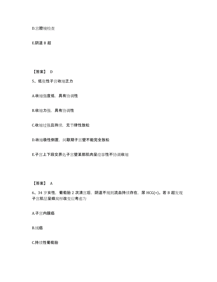 2024年江苏省护师类之妇产护理主管护师考前冲刺试卷B卷含答案_第3页