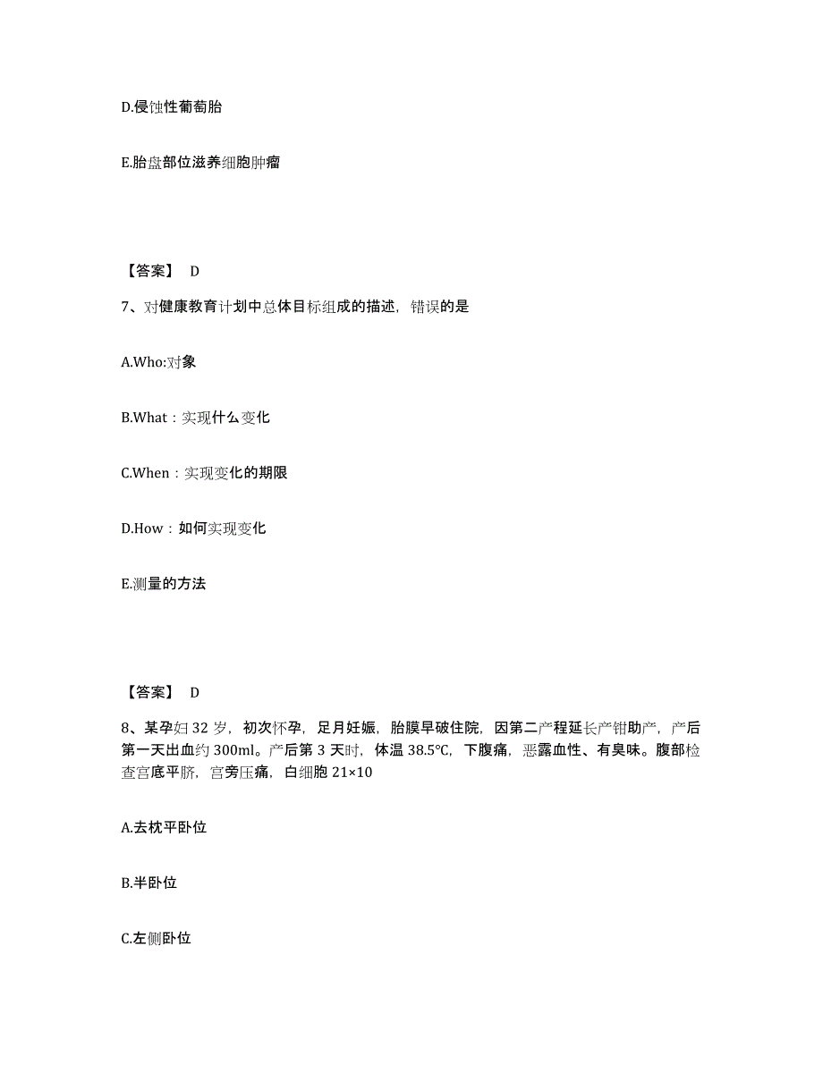 2024年江苏省护师类之妇产护理主管护师考前冲刺试卷B卷含答案_第4页