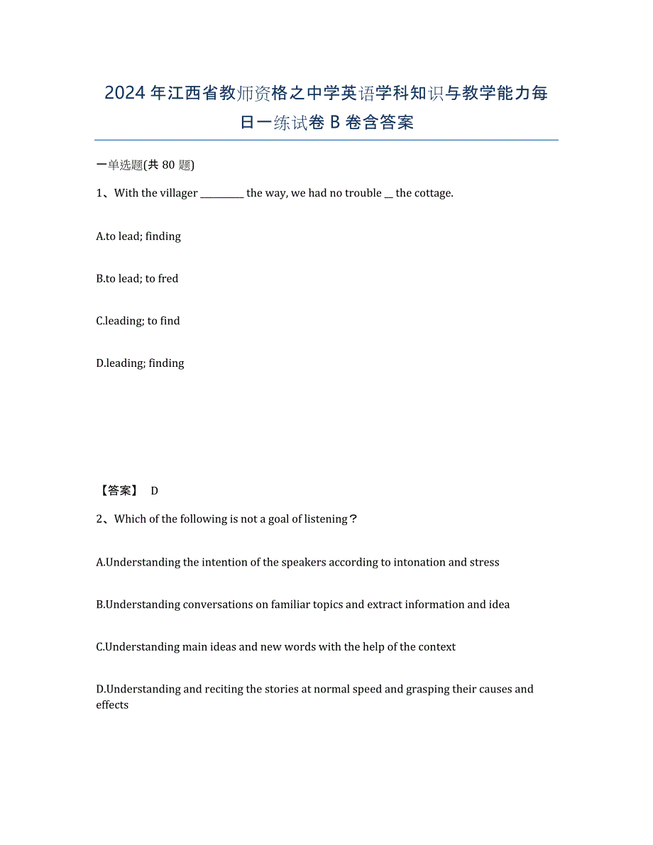 2024年江西省教师资格之中学英语学科知识与教学能力每日一练试卷B卷含答案_第1页